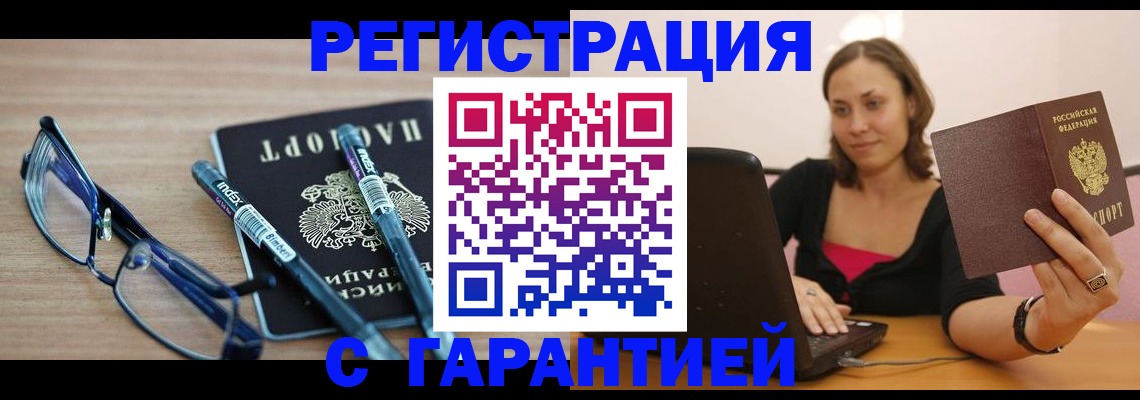 где прописаться в Воронеже