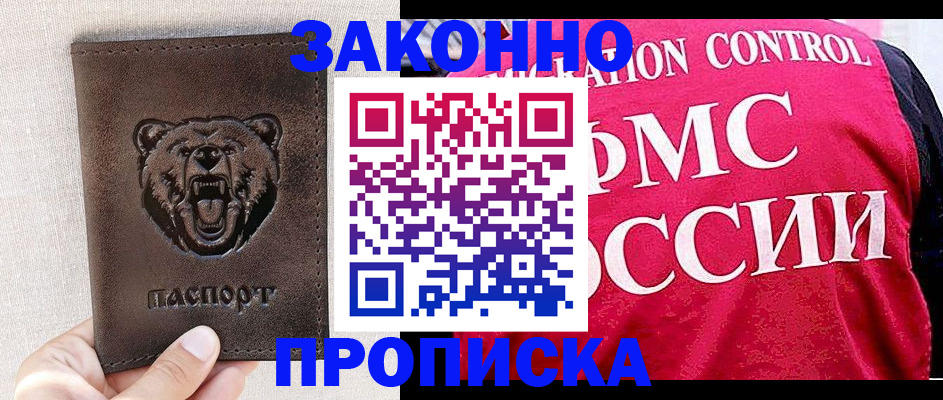 временная прописка в Воронеже