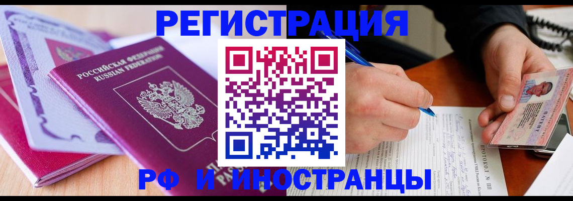 временная регистрация поиск в Воронеже