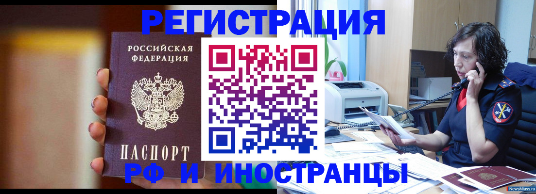 прописка законно в Воронеже